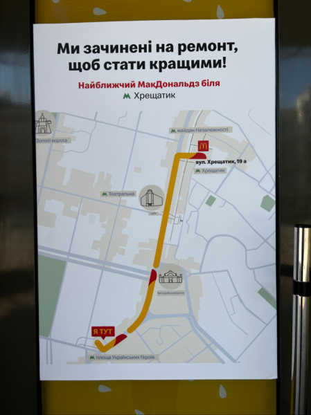 McDonald's на площі Українських Героїв відкриють в оновленому вигляді