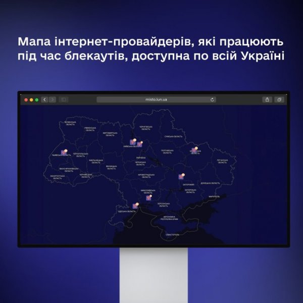 Мапа провайдерів, що працюють у блекаут, від ЛУН і Мінцифри тепер доступна для всієї України