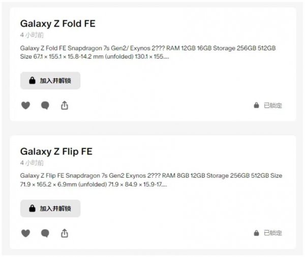 В мережу потрапили характеристики “бюджетних” Galaxy Z Fold FE і Z Flip FE