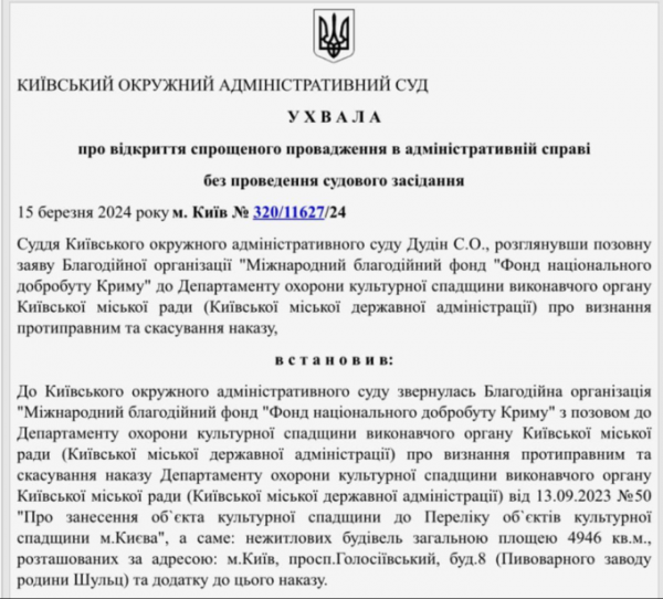 Фонд національного добробуту Криму подав до суду щодо позбавлення статусу пам'ятки пивоварню Шульца