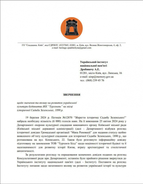 Касаційний суд не підтримав звернення активістів щодо захисту садиби Маліна