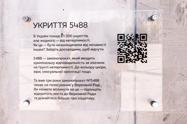 Інсталяцію «Укриття від нетерпимості» встановили на Софійській площі
