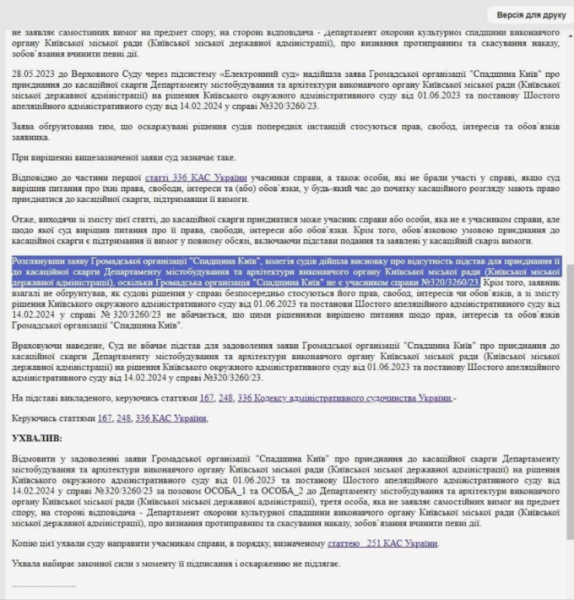 Касаційний суд не підтримав звернення активістів щодо захисту садиби Маліна