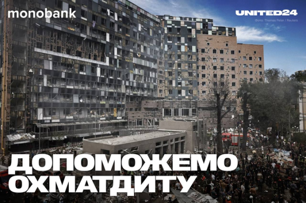 Питна вода, продукти і донейти: як український бізнес підтримує «Охматдит» після масованого удару