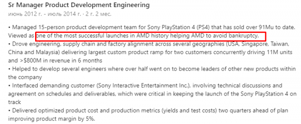 
Sony PlayStation 4 спасла AMD от банкротства — признание топ-менеджера «красной команды» 