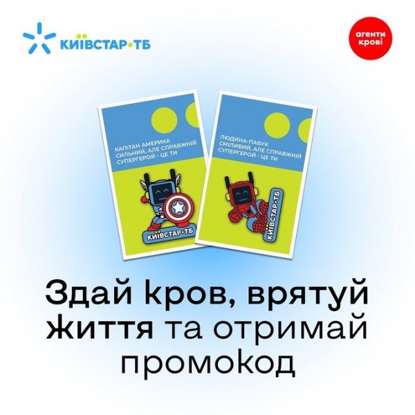 «Київстар ТБ» та «Агенти крові» запустили ініціативу для популяризації донорства