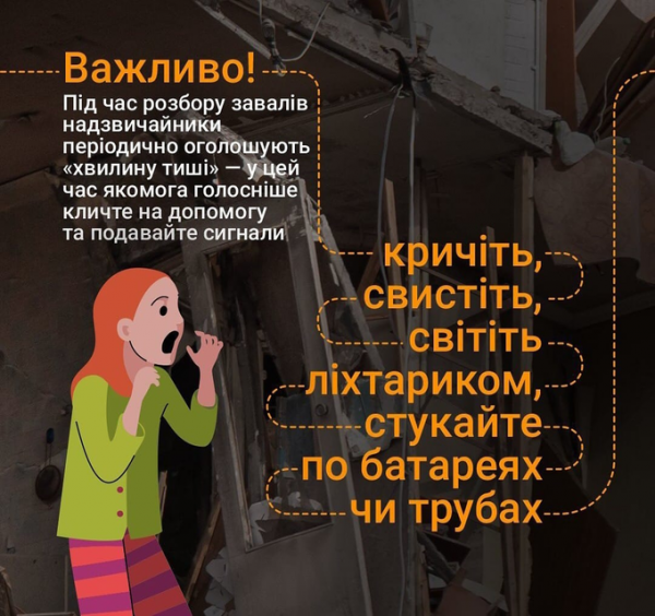 Що робити, якщо опинилися під завалом разом із дитиною – поради ДСНС і UNICEF
