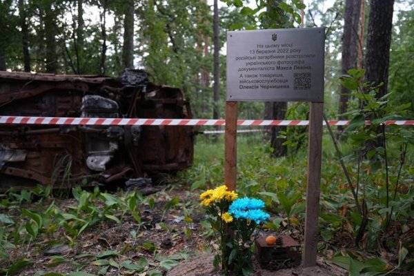 Максу Левіну встановили пам’ятну табличку на місці його загибелі
