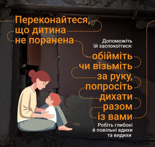 Що робити, якщо опинилися під завалом разом із дитиною – поради ДСНС і UNICEF
