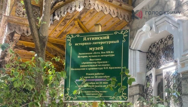 Росіяни знищили музей Лесі Українки в Ялті. Натомість експозицію присвятили російському архітектору