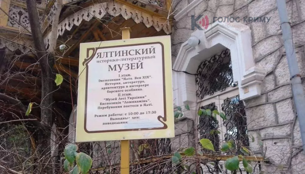 Росіяни знищили музей Лесі Українки в Ялті. Натомість експозицію присвятили російському архітектору