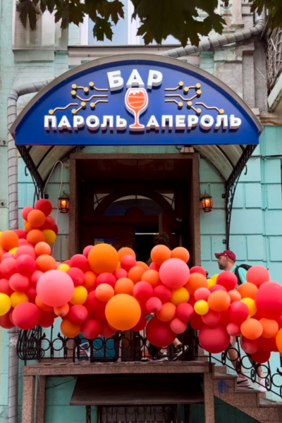 Заклад з автоматизованими баром «Пароль Апероль» біля ботсаду Фоміна