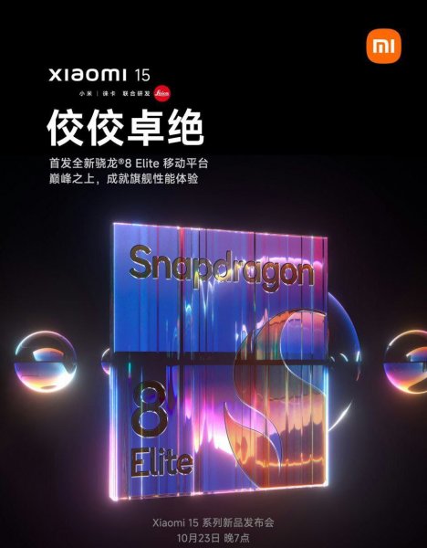 
Объявлена дата выхода Xiaomi 15 — смартфон получит процессор Snapdragon 8 Elite 