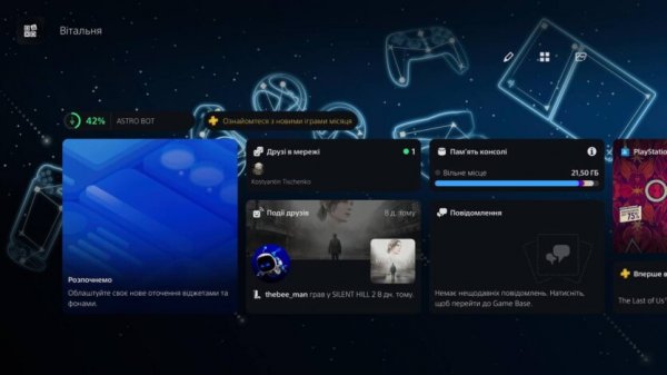 
В Украине теперь доступен Welcome Hub для PlayStation — с украинской локализацией 