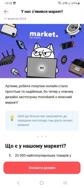 
В monobank заработает собственный маркетплейс с 21 октября — с гаджетами и компьютерной техникой 