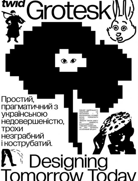 Агенції Twid i Taktika випустили власні шрифти, які можна скачати за донейт. Навіщо