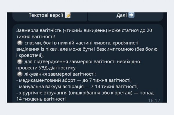 У Telegram запустили чатбот з інструкціями про сексуальне і репродуктивне здоров’я