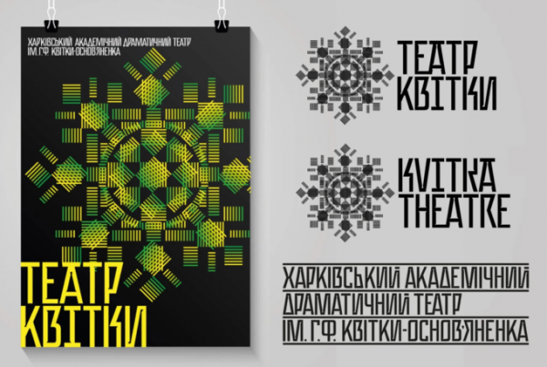 Ось такий дизайн розробили для Харківського драмтеатру, який планують назвати іменем Квітки-Основ’яненка