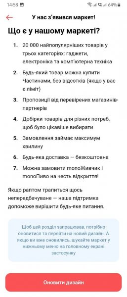 
В monobank заработает собственный маркетплейс с 21 октября — с гаджетами и компьютерной техникой 