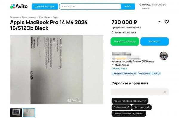 
Украденные MacBook Pro M4 продают на российском сайте за $7500 