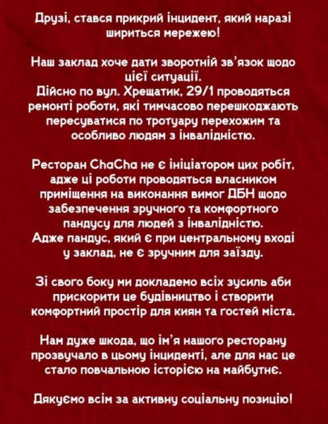 Ресторан ChaCha на Хрещатику звинувачують у незаконному будівництві. Що відбувається