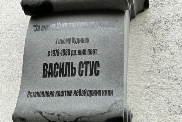 Пам’ятник Василю Стусу встановили на будинку, в якому він жив поблизу «Академмістечка»