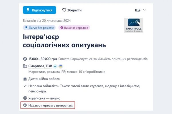 На Work.ua додали вакансії з позначкою «Перевага ветеранам»