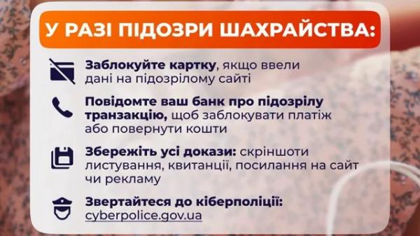 Поліція радить: як уникнути шахраїв під час «чорної пʼятниці»