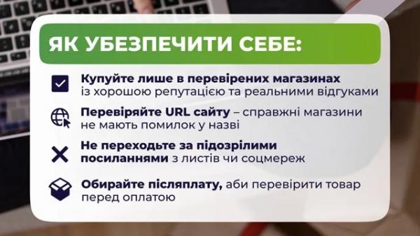 Поліція радить: як уникнути шахраїв під час «чорної пʼятниці»