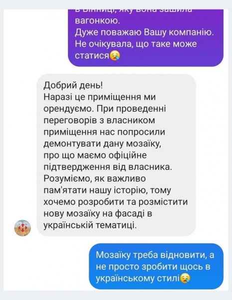 Мозаїку на «Новій пошті» у Вінниці знищили на прохання власника приміщення