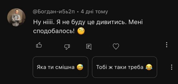 
			«Иди пиши в Твиттере»: в Украине теперь доступна функция ИИ-комментариев для YouTube (но работает она очень «агрессивно»)			