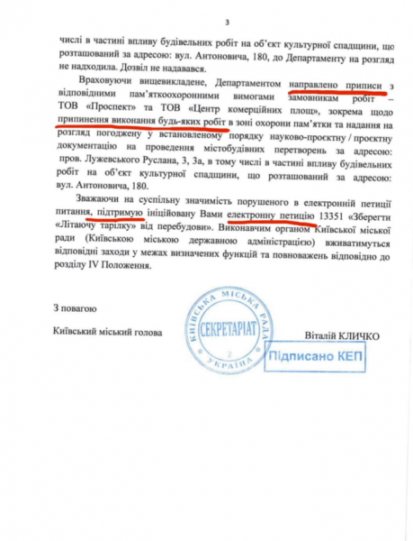 Кличко (все ж) підтримав петицію про збереження «Літаючої тарілки» на Либідській