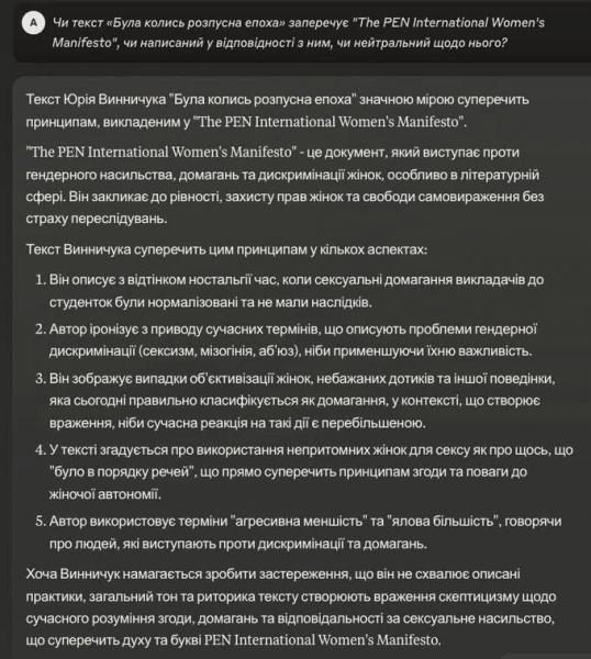 Юрія Винничука «відмазують» від скандалу за допомогою штучного інтелекту – «Детектор Медіа»