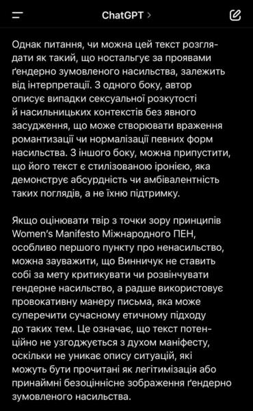 Юрія Винничука «відмазують» від скандалу за допомогою штучного інтелекту – «Детектор Медіа»