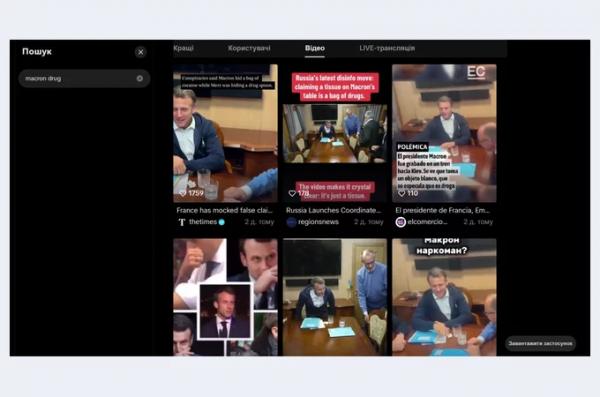 TikTok обмежив пошук відео з Макроном, Мерцем і Стармером після російського фейку про наркотики