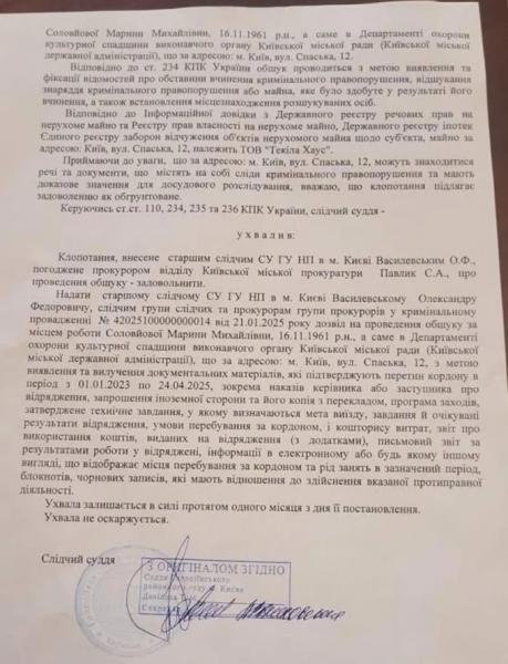 У директорки Департаменту охорони спадщини КМДА проводять обшуки
