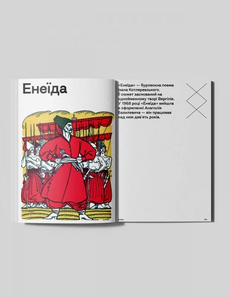 Шрифти Василя Хоменка й айдентика Театру Франка. Це четвертий випуск «Літопису українського дизайну»