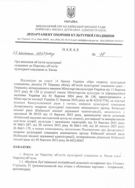 Лук’янівську поліцейську дільницю продовжують обшивати мінватою і ДСП-плитами