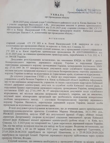 У директорки Департаменту охорони спадщини КМДА проводять обшуки