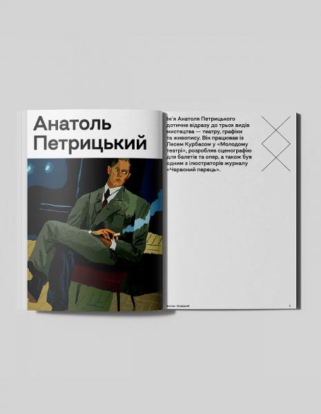 Шрифти Василя Хоменка й айдентика Театру Франка. Це четвертий випуск «Літопису українського дизайну»