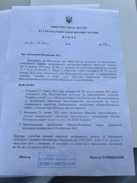Мінкульт звільнив гендиректора Києво-Печерської лаври (доповнено)