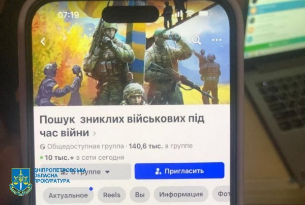 В Україні викрито групу осіб, які ошукали на 3 млн грн родичів військових, які зникли безвісти чи потрапили в полон