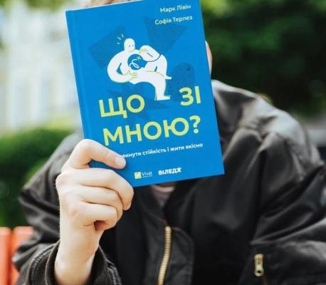 Де купувати бестселер Віледжа «Що зі мною»