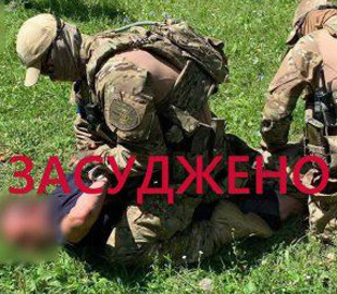 За матеріалами досудового розслідування УСБУ на 15 років ув’язнення засуджено агента ФСБ
