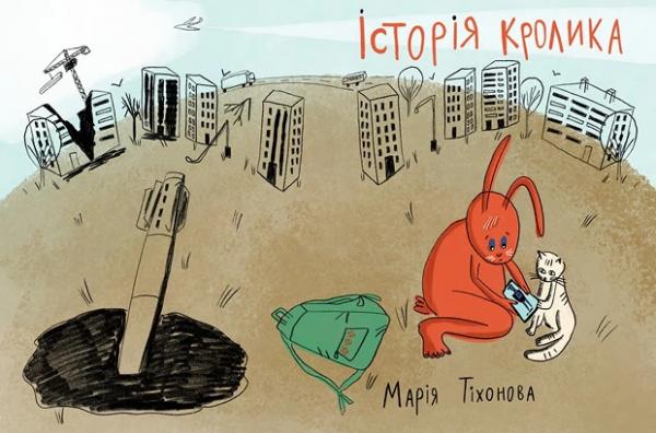Чотири українські художниці увійшли до короткого списку міжнародного конкурсу ілюстрації