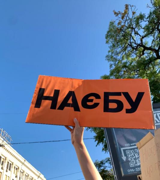 «Руки геть від НАБУ»: харків’яни вийшли на протест проти законопроєкту щодо НАБУ та САП