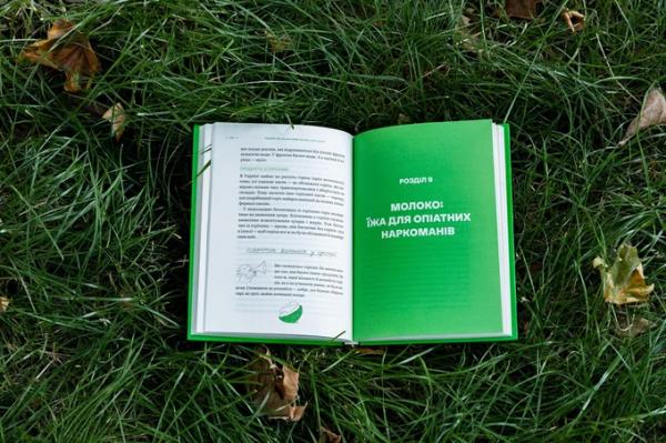 Де купувати «РаціON» – нову книжку Віледжа про щоденну їжу