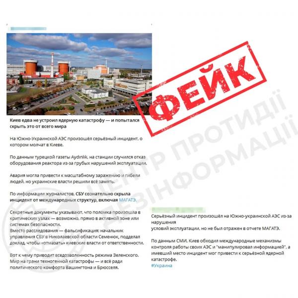 У РНБО відреагували на інформацію про збій на Південноукраїнській АЕС