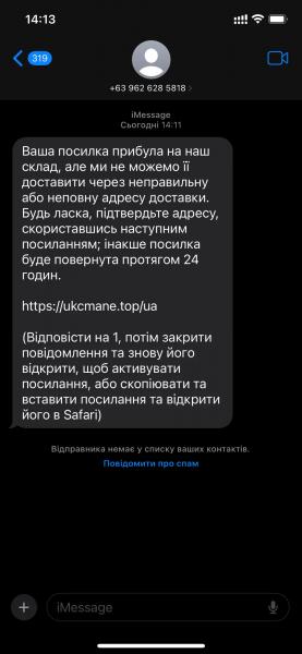 Українців атакують "поштові" шахраї: як працює злочинна схема з посилками