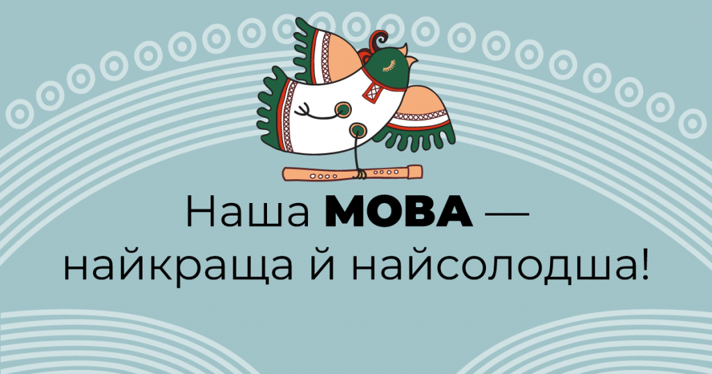 День української мови й писемності 2025: святкування, традиції та події у Львові